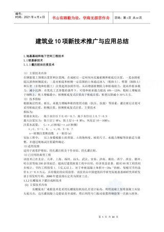 监理必读建筑十项新技术