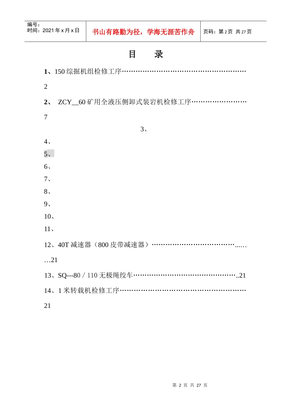 试谈机修车间设备机修工艺_第2页