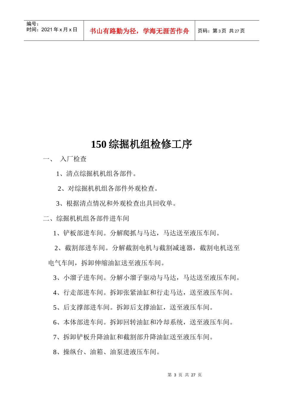 试谈机修车间设备机修工艺_第3页