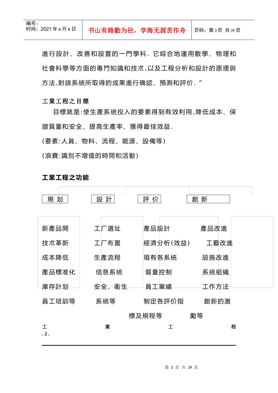 《工业工程运用实务和技巧》——工业工程之目标及功能_第3页