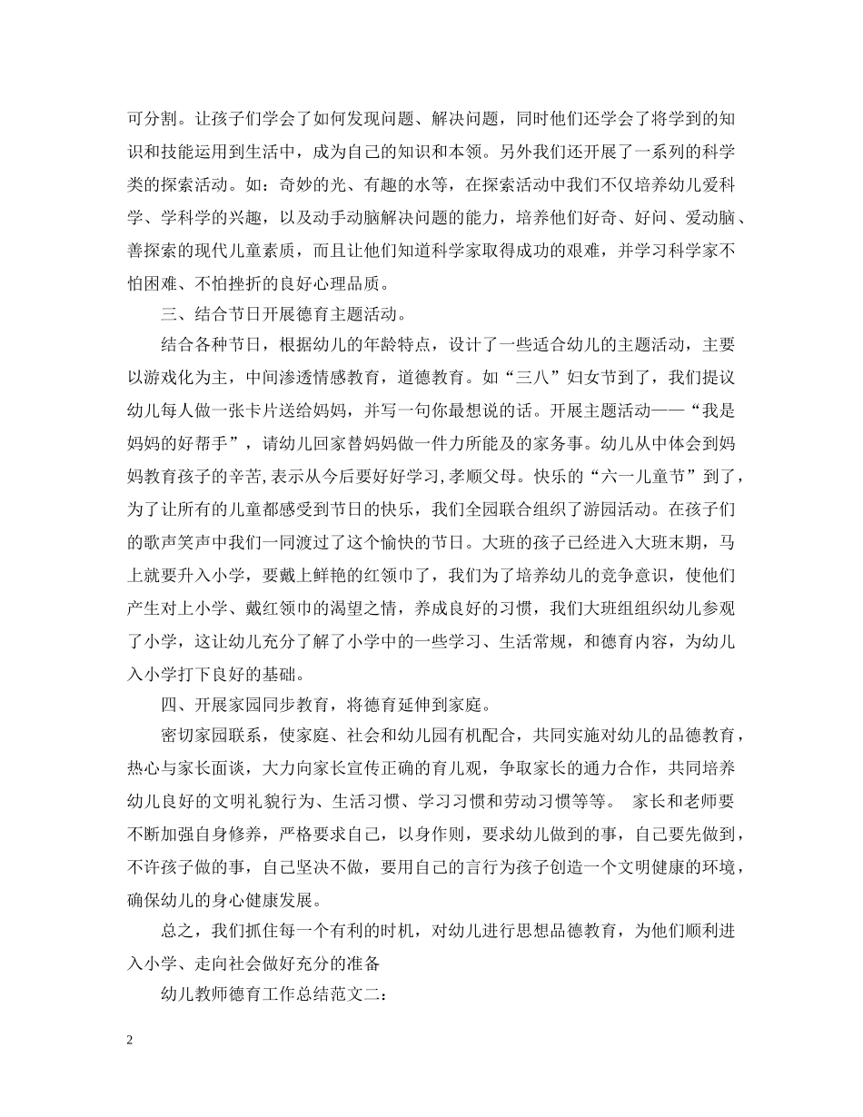 幼儿教师德育工作总结 _第2页