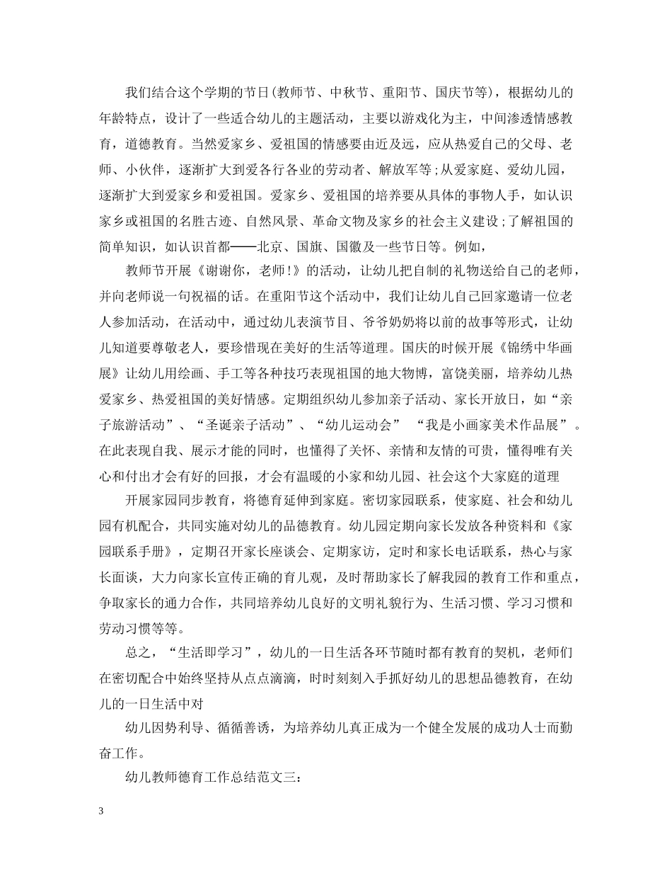 幼儿教师德育工作总结 _第3页