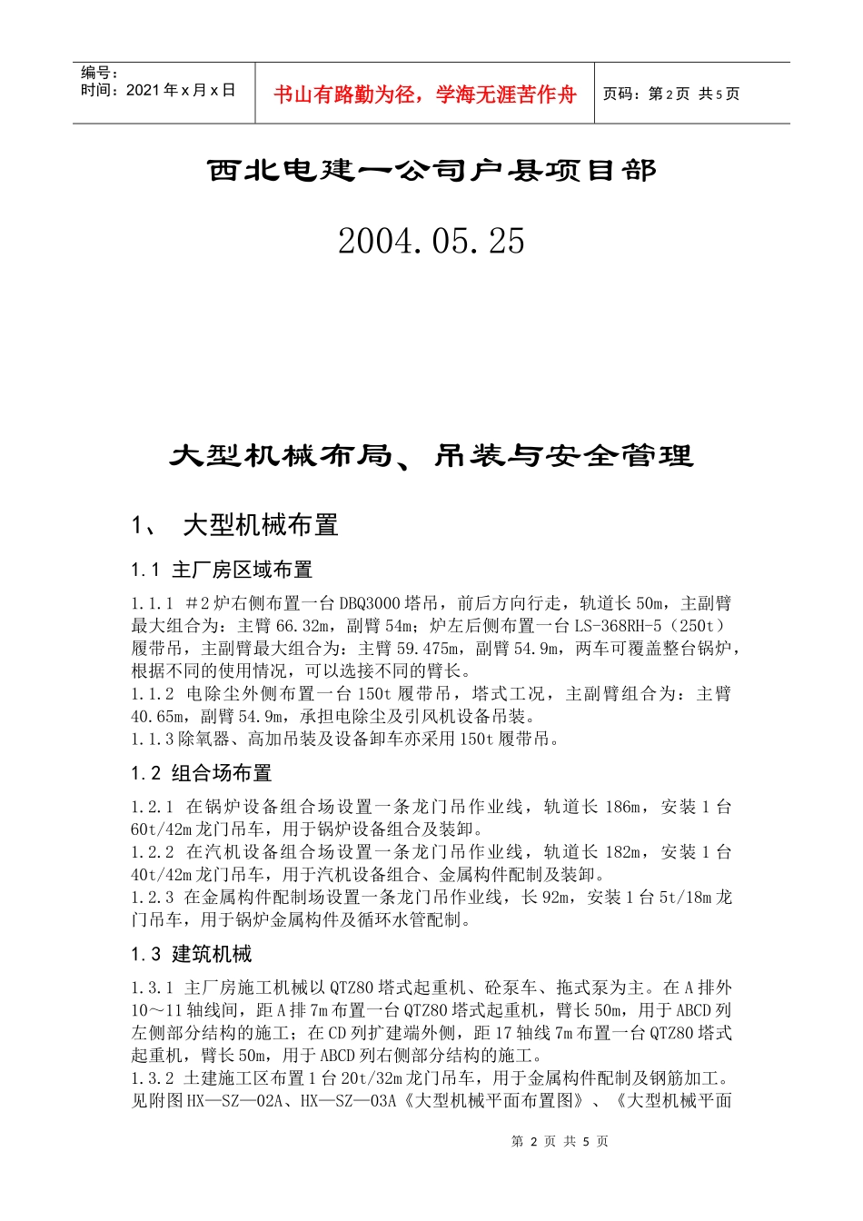 8吊装方案与安全管理_第2页