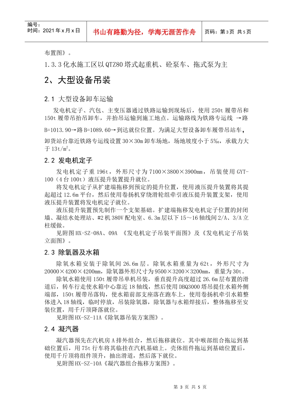 8吊装方案与安全管理_第3页