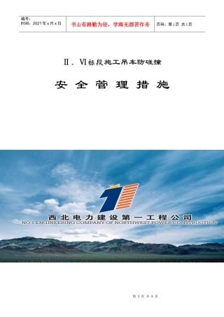 8吊装方案与安全管理