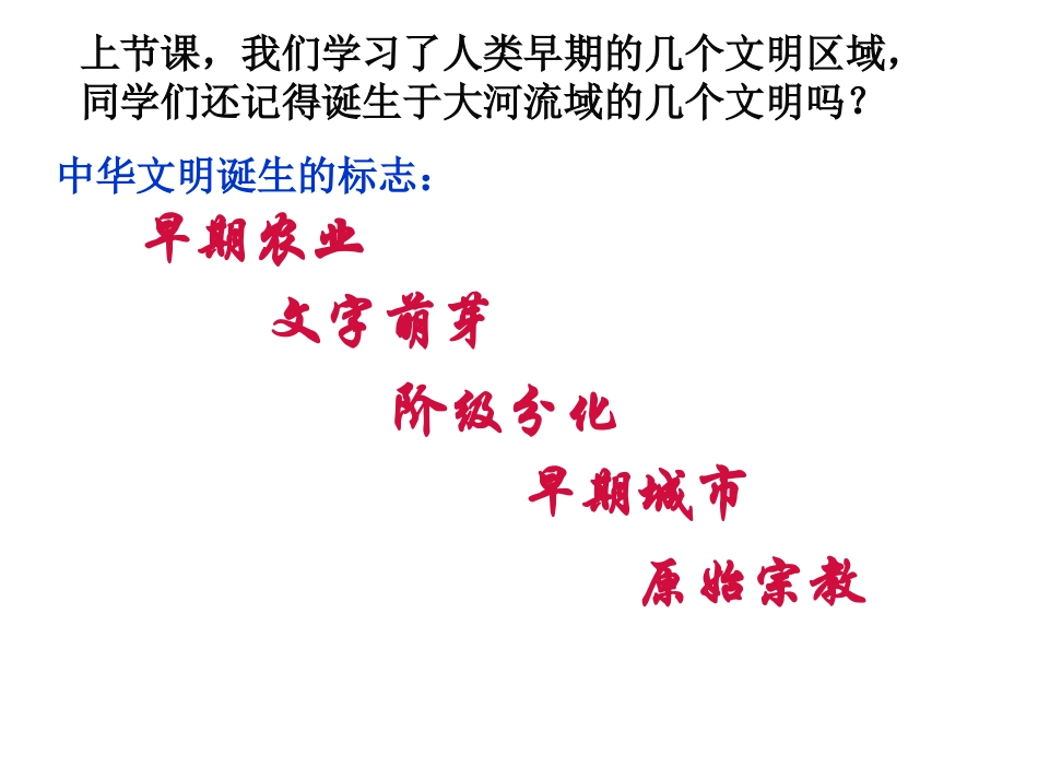 中华文明的曙光 (3)_第2页