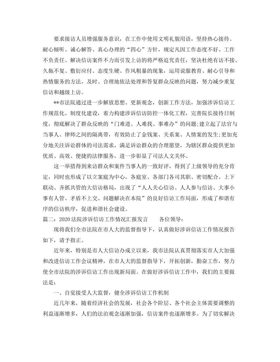 法院关于信访工作年终总结范文两篇_第2页