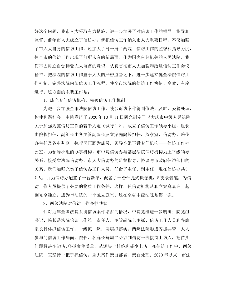 法院关于信访工作年终总结范文两篇_第3页