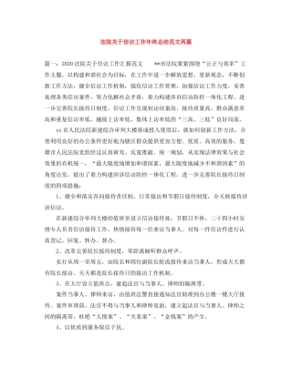 法院关于信访工作年终总结范文两篇