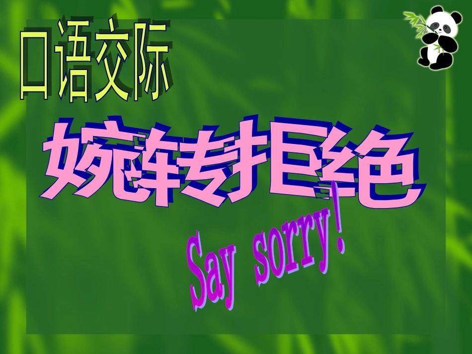 婉转拒绝课件_第2页
