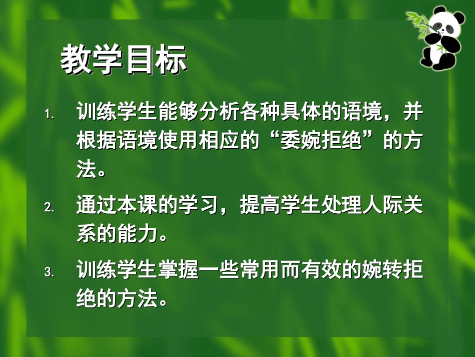 婉转拒绝课件_第3页