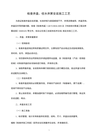 井盖安装施工工艺