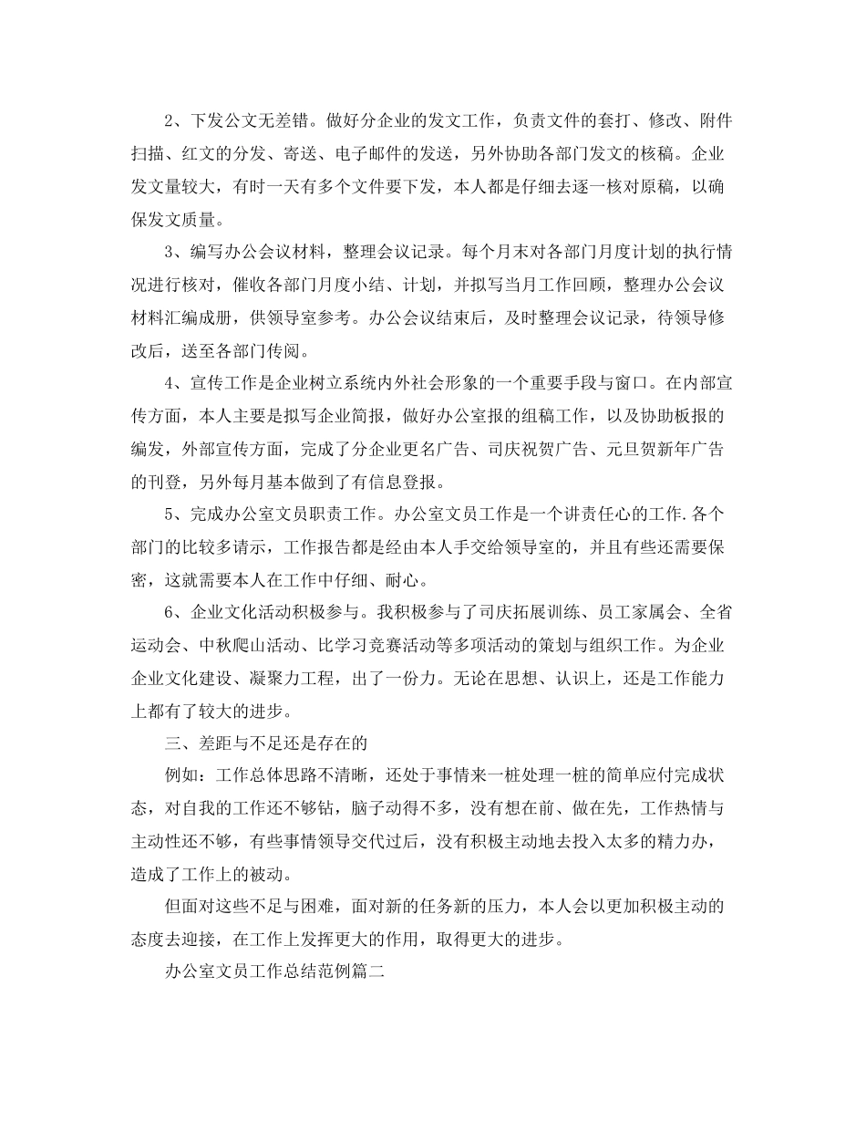 办公室文员工作总结范例三篇_第2页