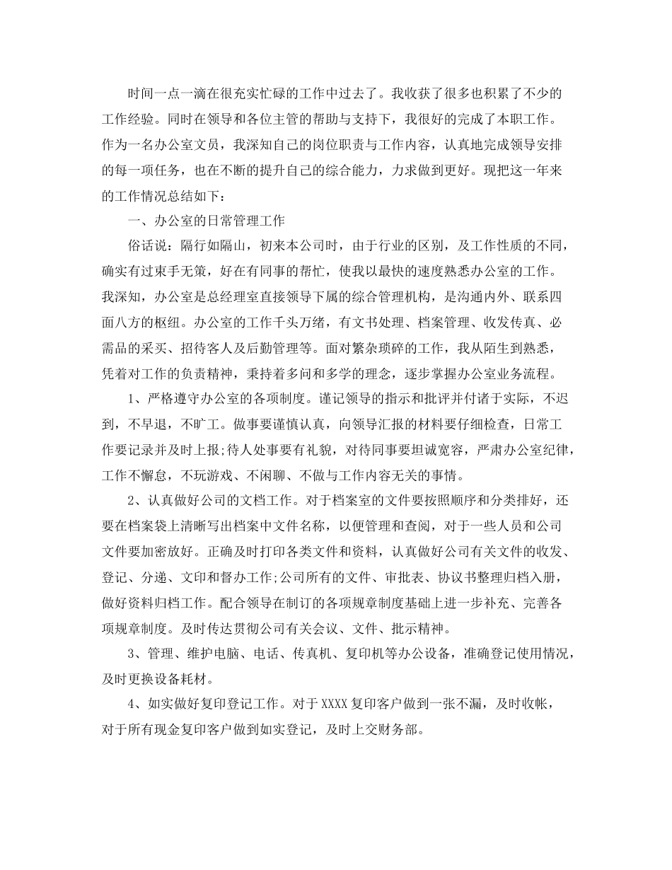 办公室文员工作总结范例三篇_第3页