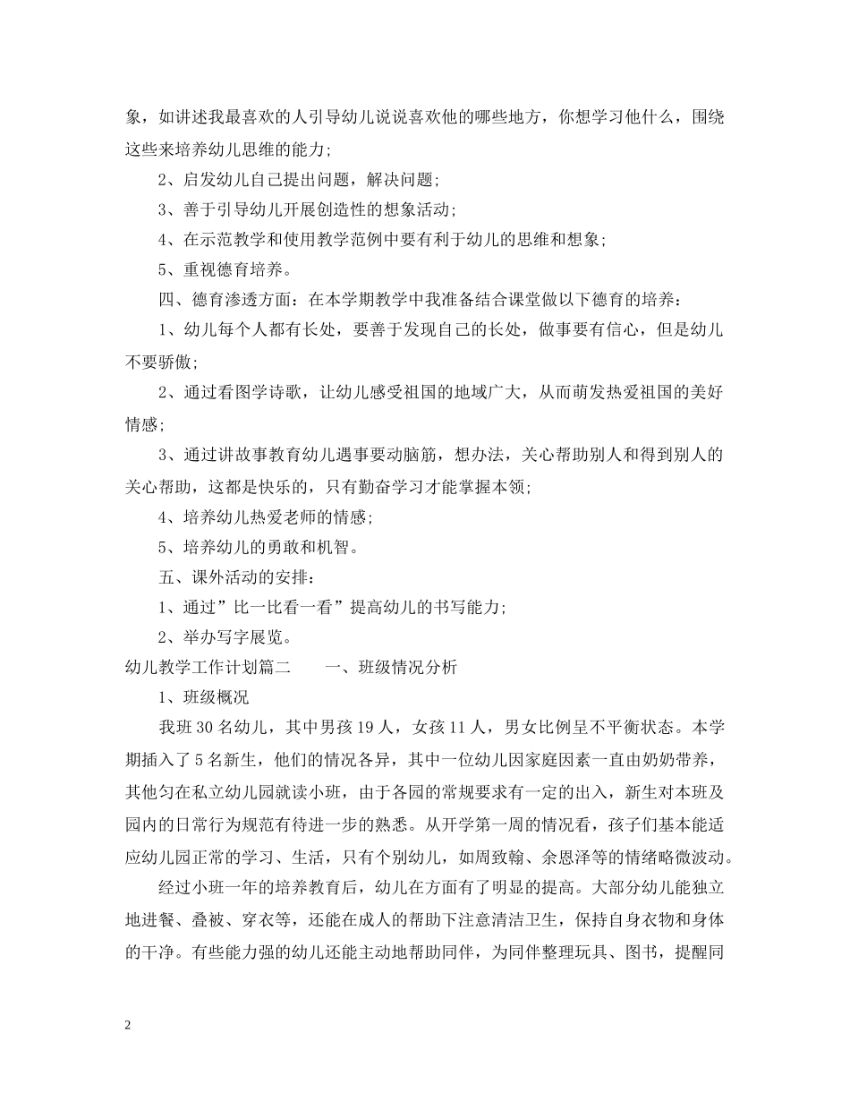 幼儿教师教学工作计划 _第2页