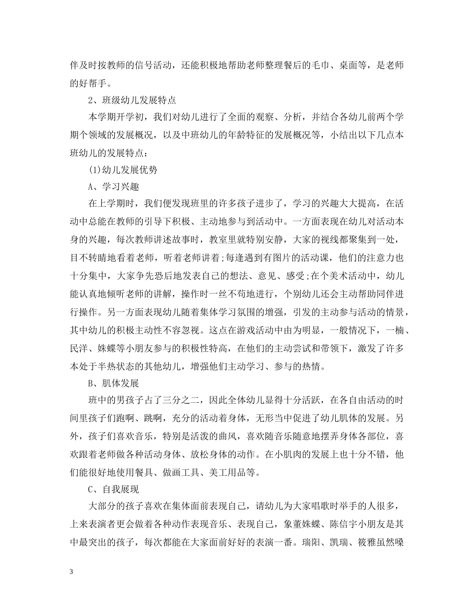 幼儿教师教学工作计划 _第3页