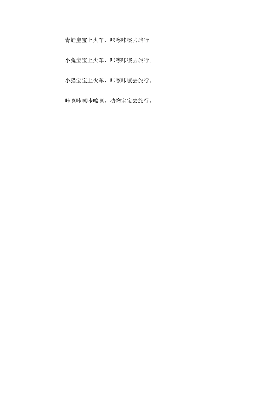 语言动物宝宝去旅行_第2页