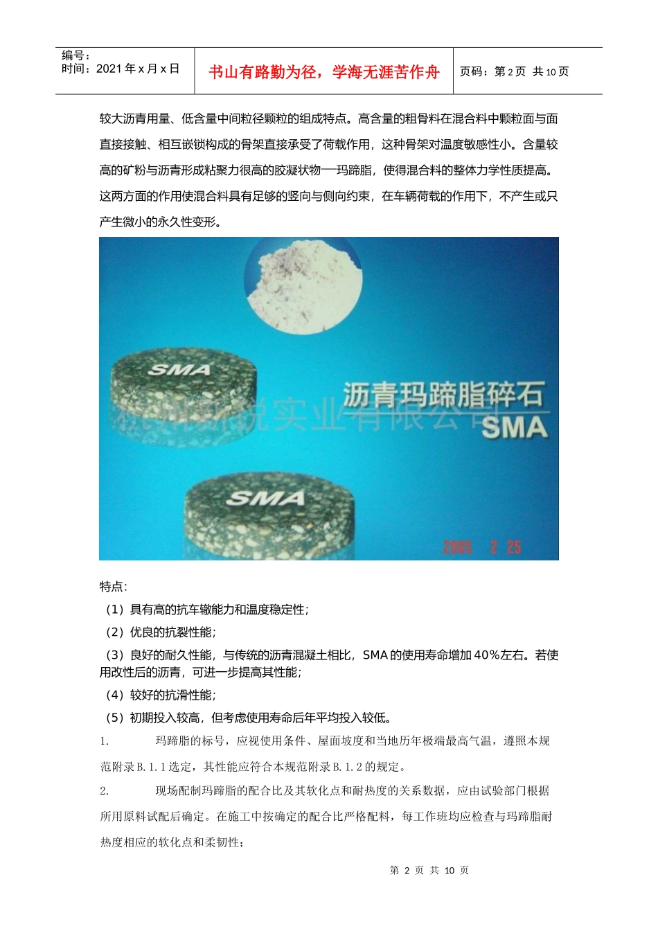 屋面工程技术规范趣味学习之沥青防水卷材施工_第2页