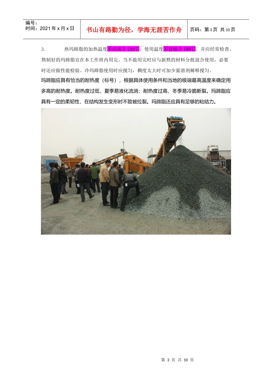 屋面工程技术规范趣味学习之沥青防水卷材施工_第3页