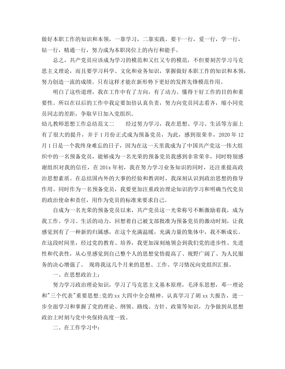 幼儿教师思想工作总结报告 _第2页