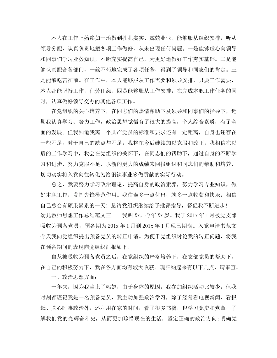 幼儿教师思想工作总结报告 _第3页