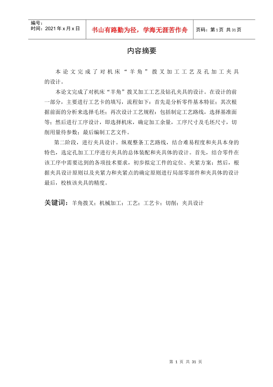 机床“羊角”拨叉加工工艺及孔加工夹具设计_第2页