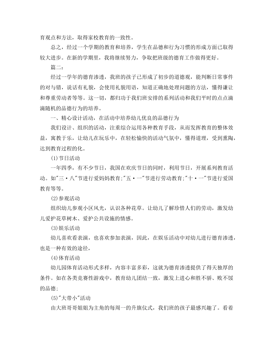 幼儿教师德育工作期末总结 _第2页