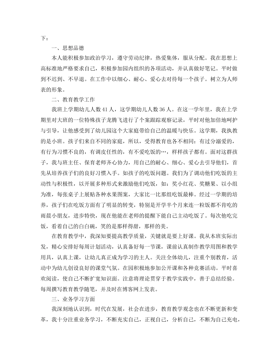 幼儿教师怎样写个人期末总结 _第3页