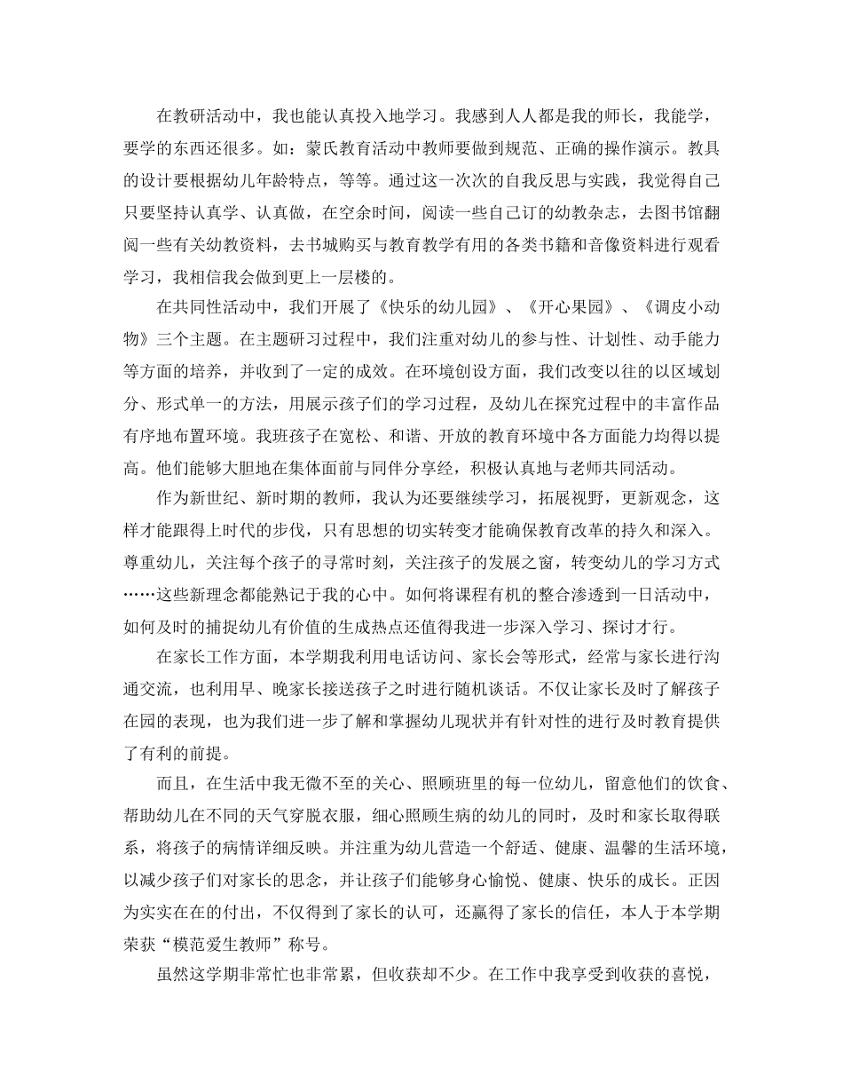 幼儿教师年终个人总结怎么写 _第2页