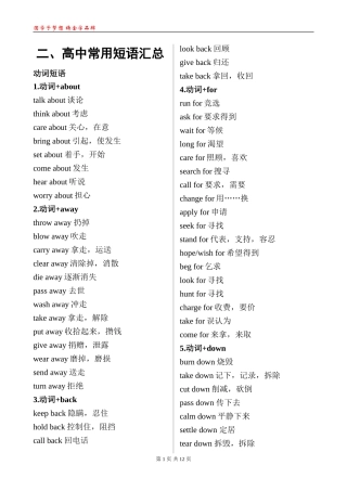 二、高中常用短语汇总