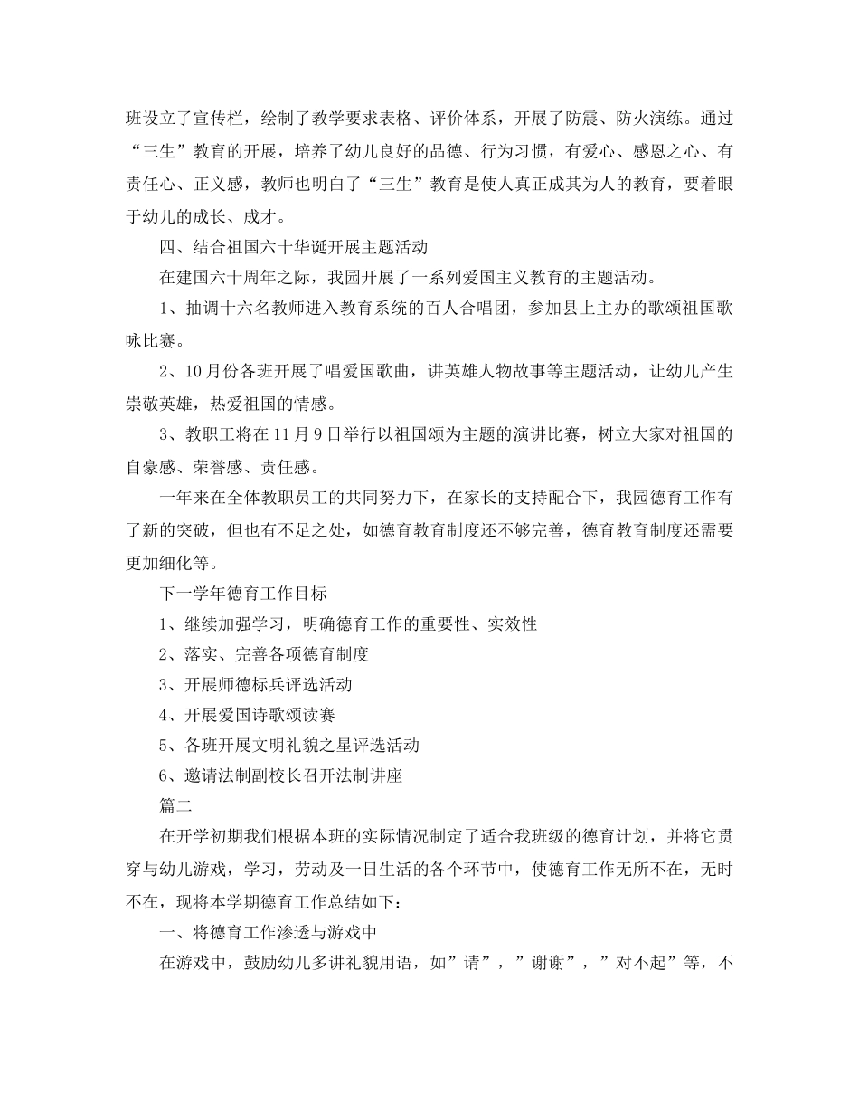 幼儿教师德育工作年终总结三篇 _第2页