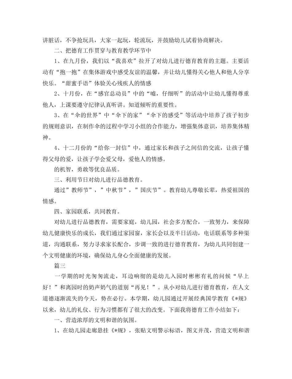 幼儿教师德育工作年终总结三篇 _第3页