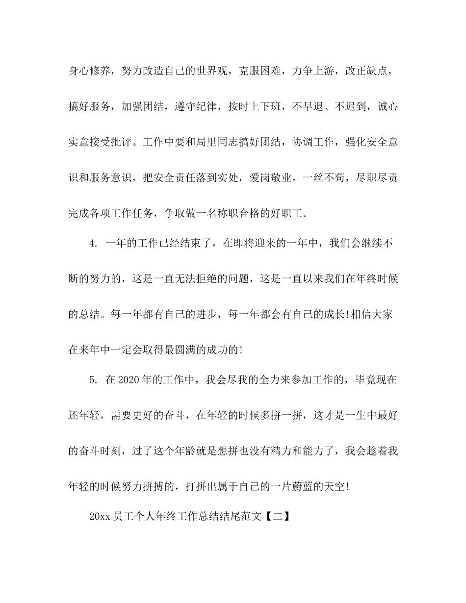 工作总结结尾怎么写_第2页