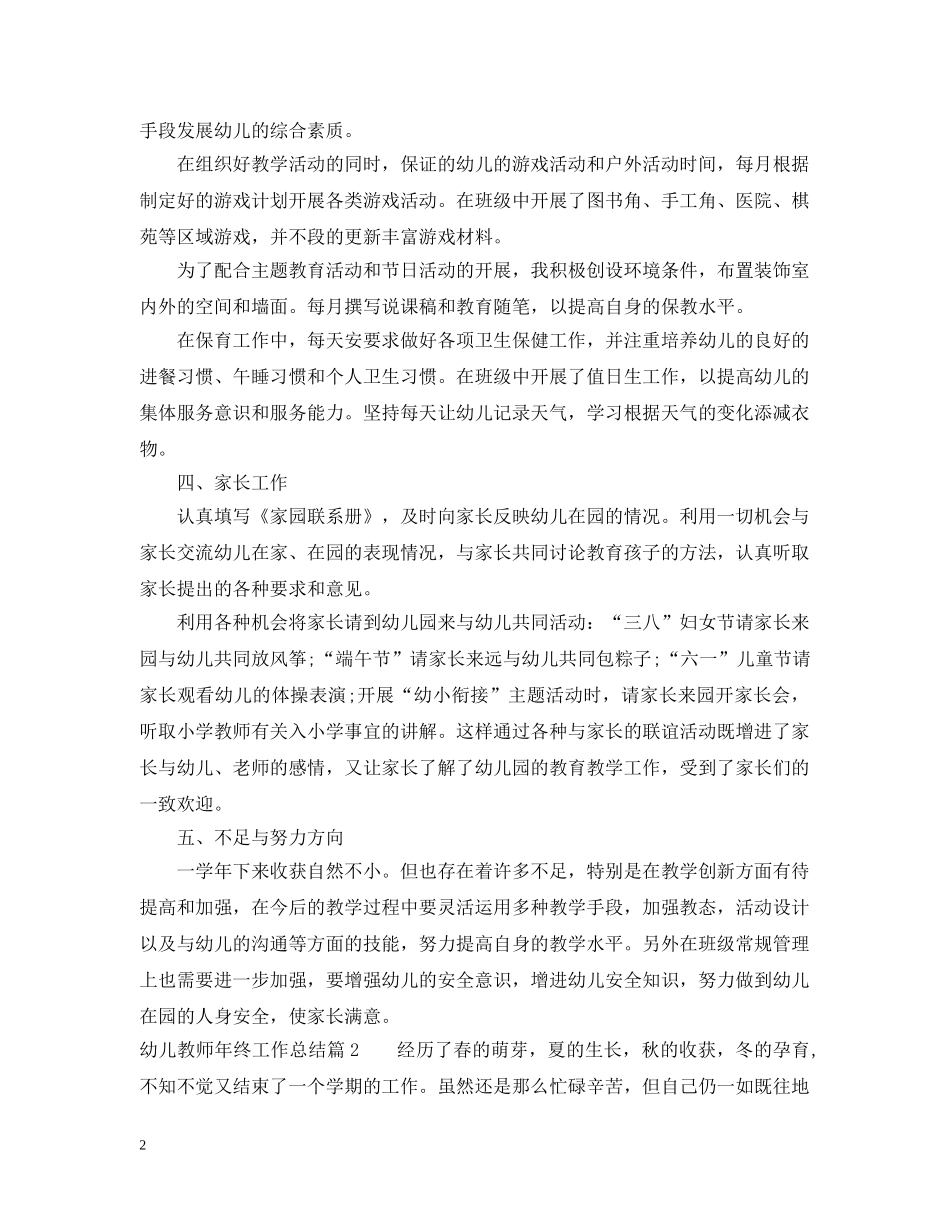 幼儿教师年终工作总结 _第2页