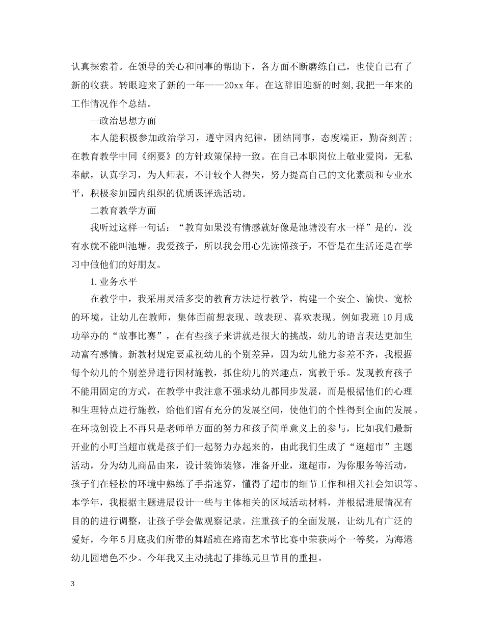 幼儿教师年终工作总结 _第3页