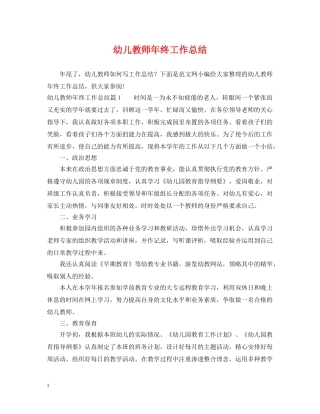 幼儿教师年终工作总结 