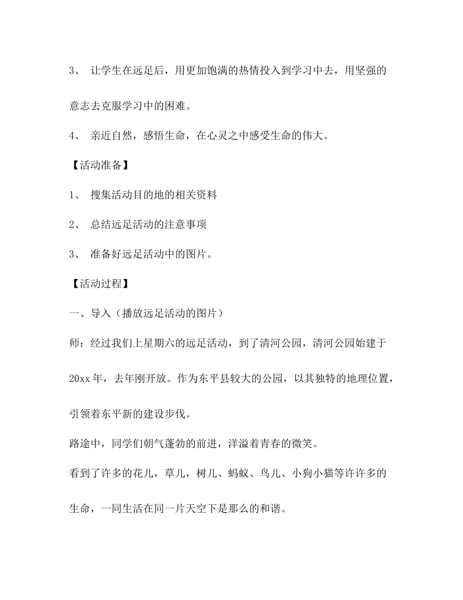 远足活动总结（共9篇）_第2页