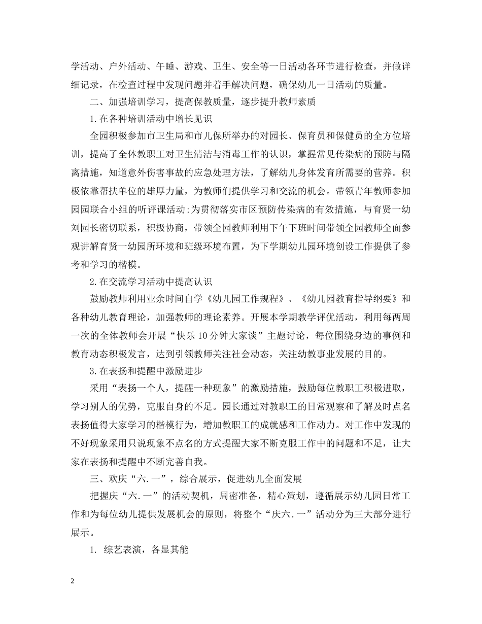 幼儿教师成长规划总结 _第2页