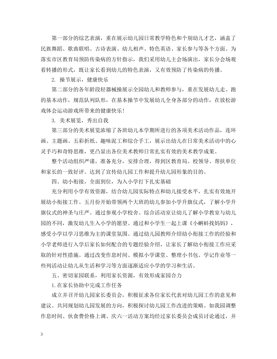 幼儿教师成长规划总结 _第3页