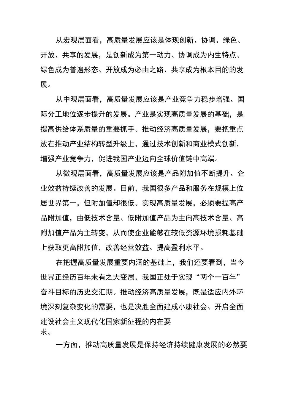 新时代高质量发展学习心得体会_第2页