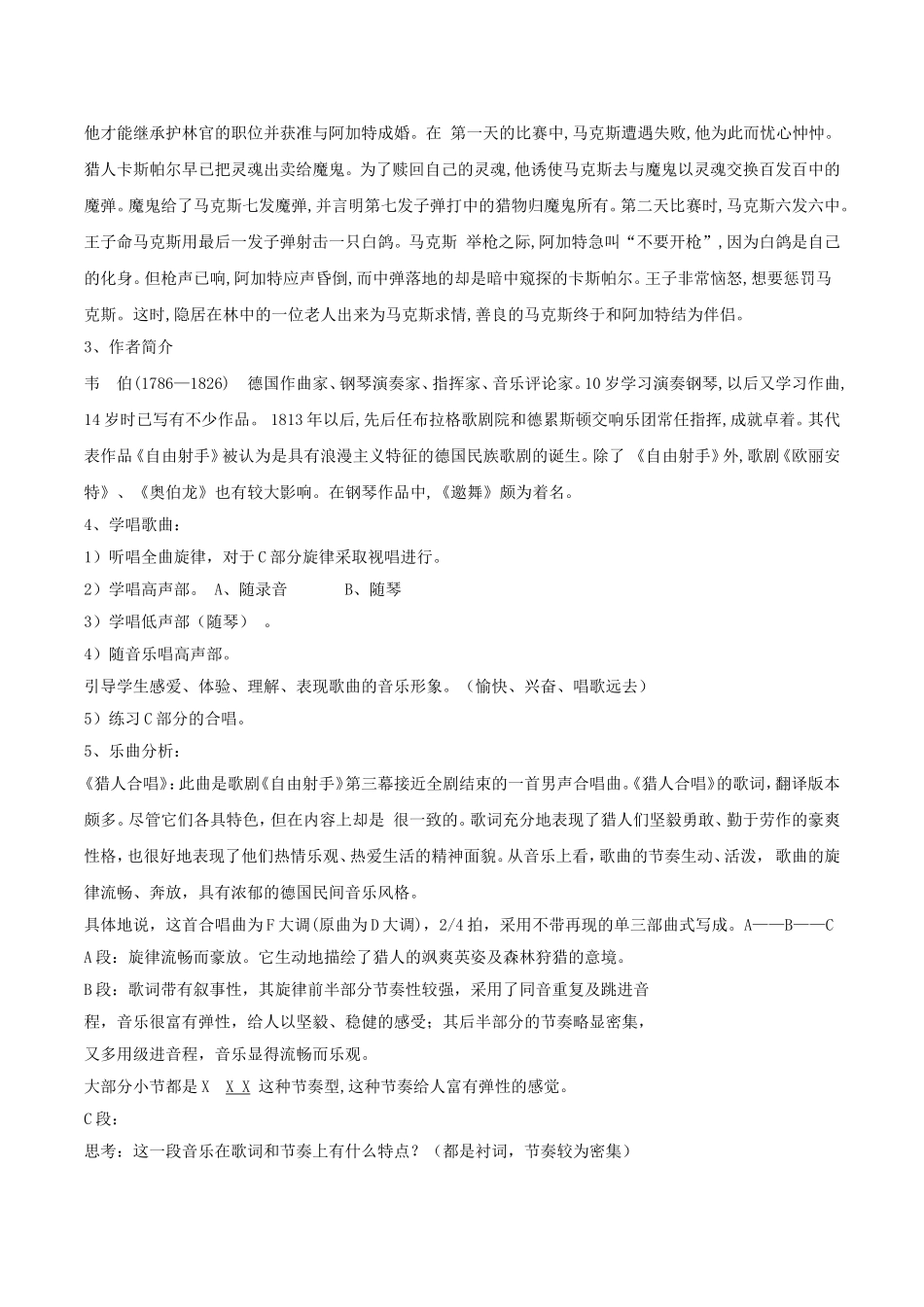 《猎人合唱》教案02_第2页