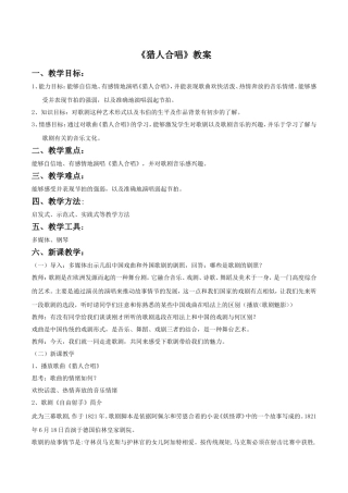 《猎人合唱》教案02