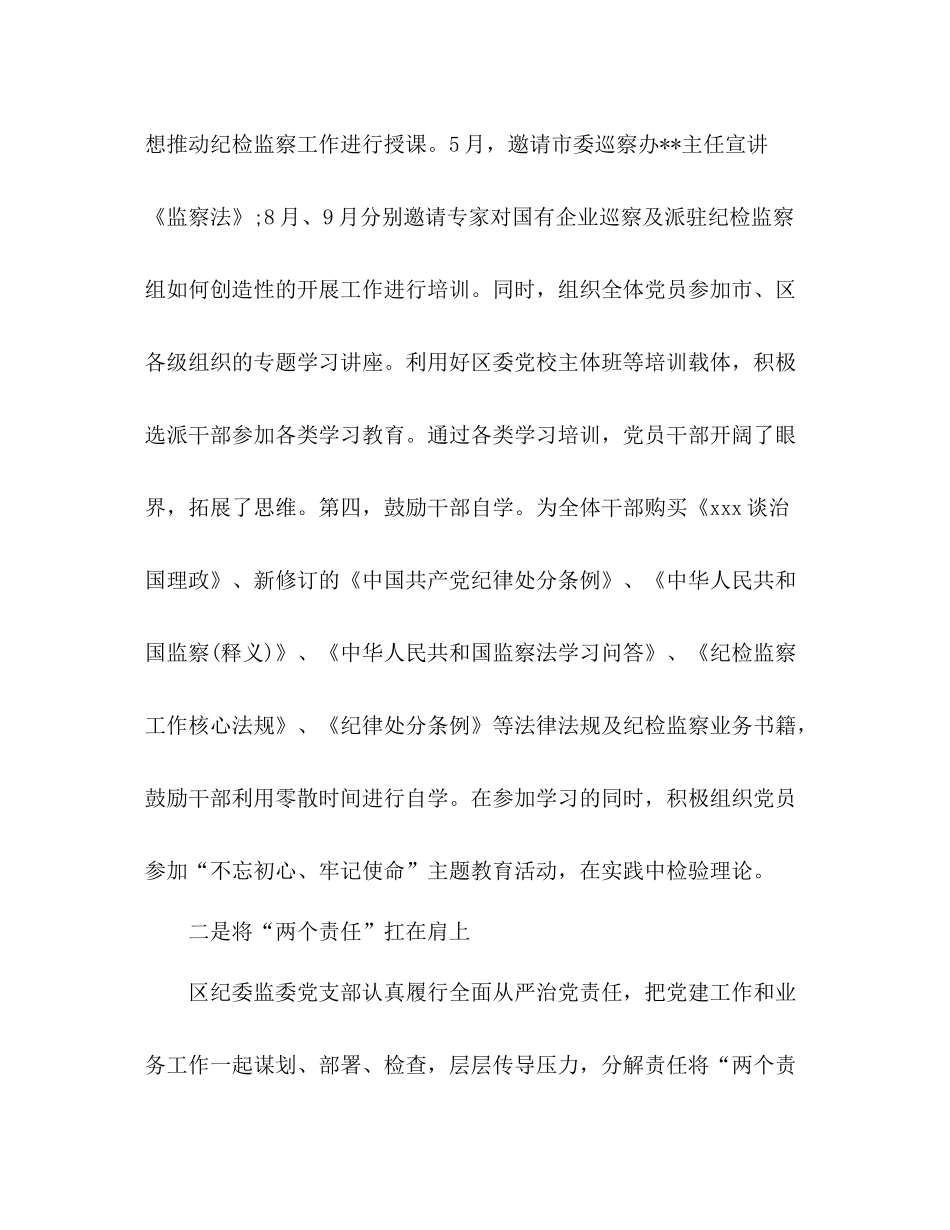 纪委监委党支部年党建工作总结_第2页