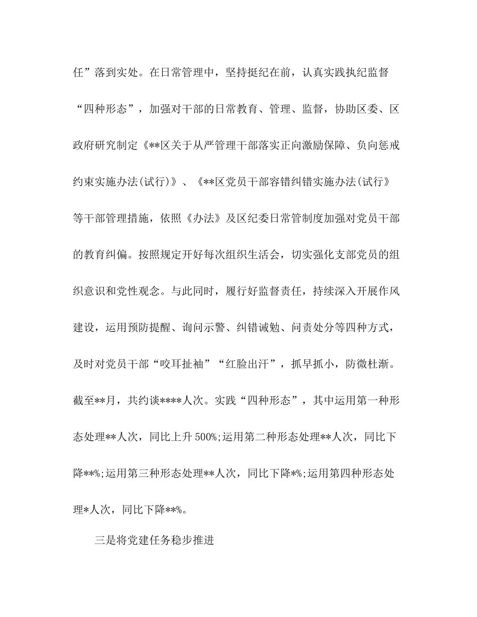 纪委监委党支部年党建工作总结_第3页