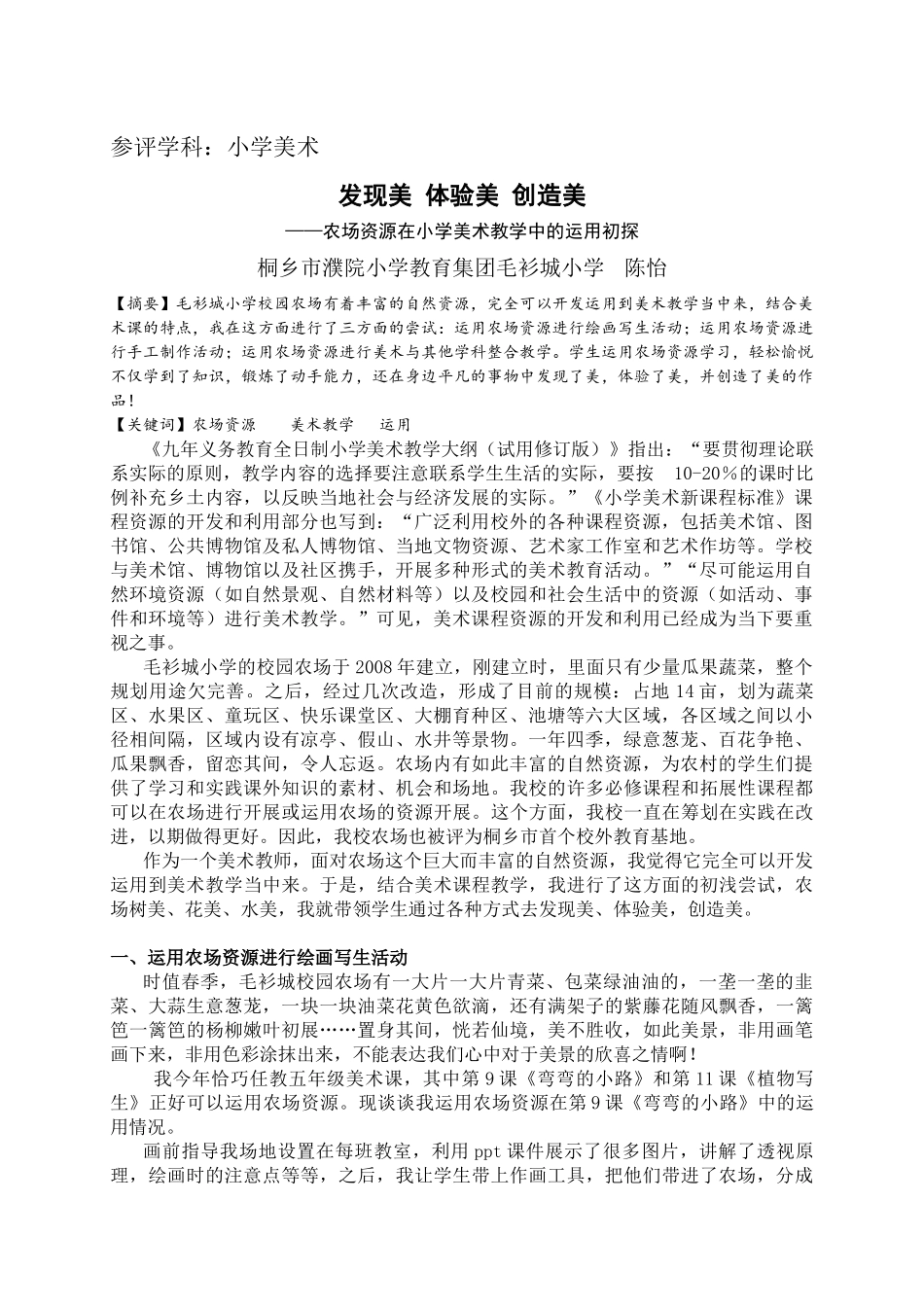 发现美体验美创造美_第1页