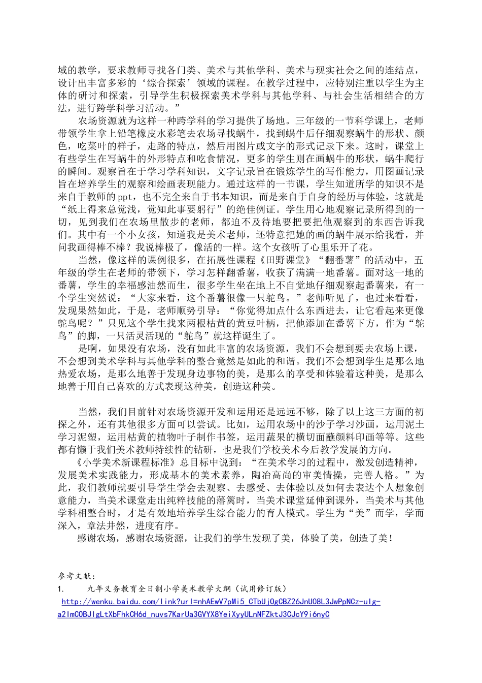 发现美体验美创造美_第3页