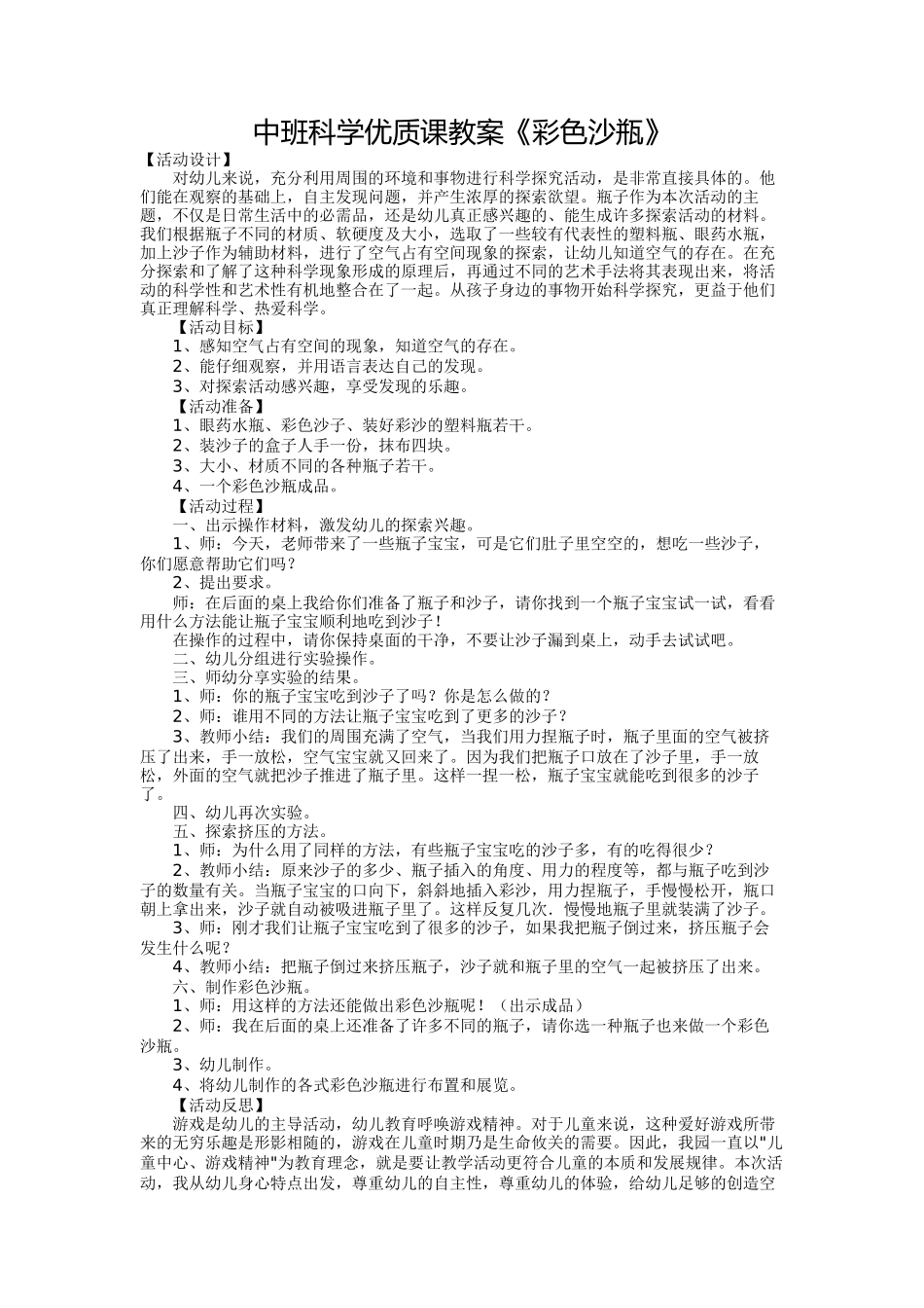 中班科学优质课教案《彩色沙瓶》_第1页