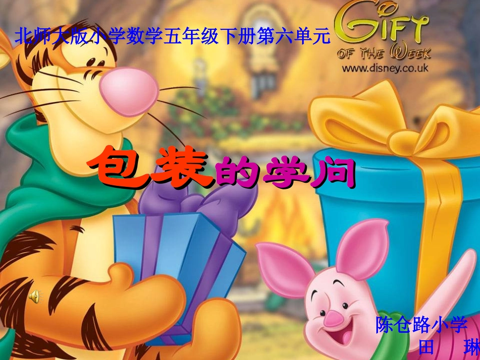 包装的学问课件田琳_第1页