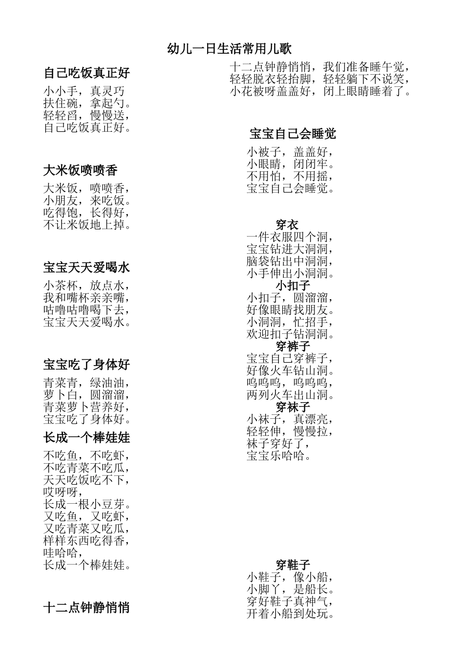 幼儿一日生活常用儿歌_第1页