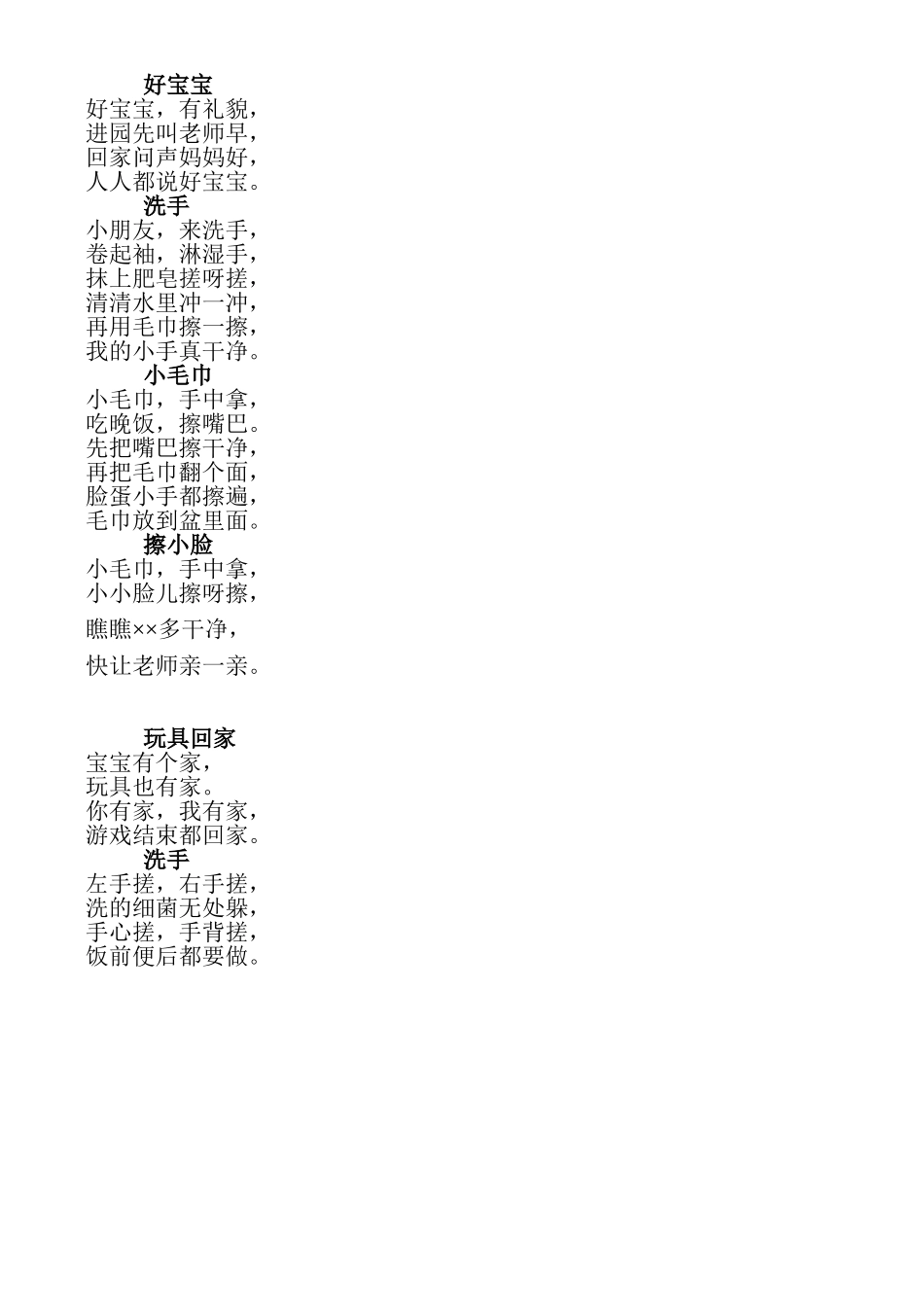 幼儿一日生活常用儿歌_第2页